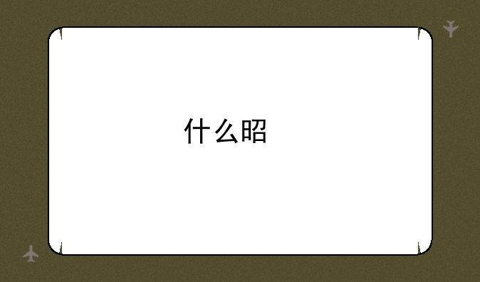 什么是特岗教师？