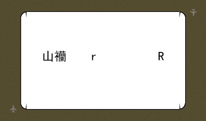 山西省信用社考试