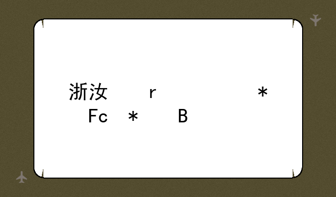 浙江省公务员报名