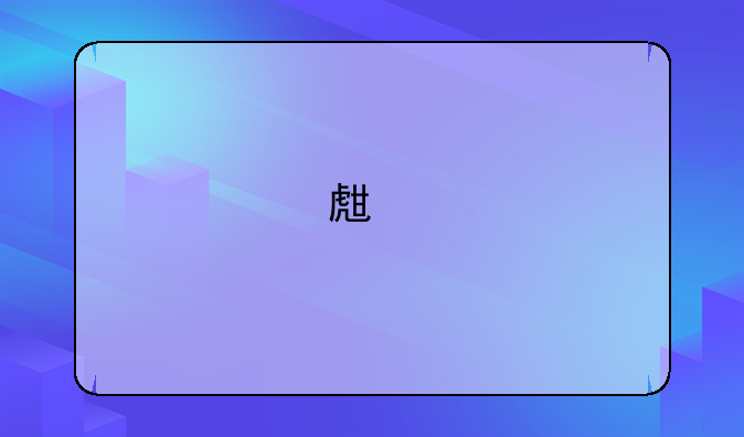生物工程就业方向