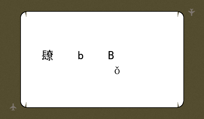 长春理工大学就业