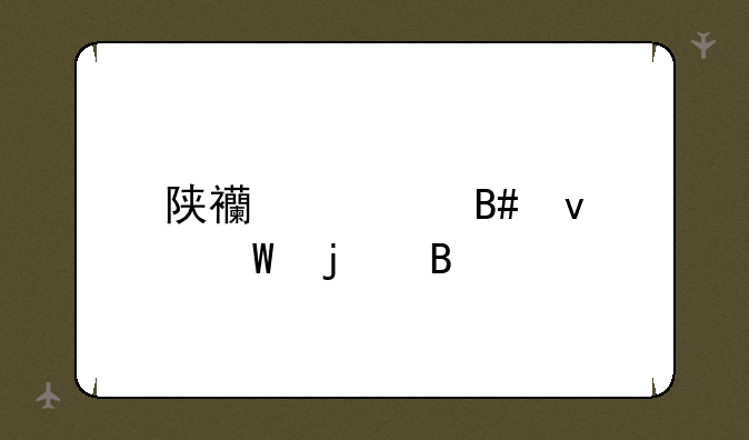 陕西信合面试难吗