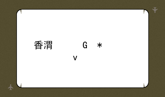 香港科技大学面试