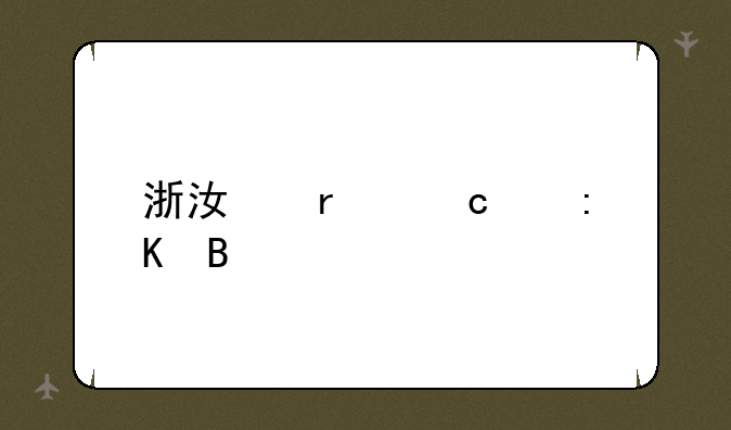 浙江省高中排名