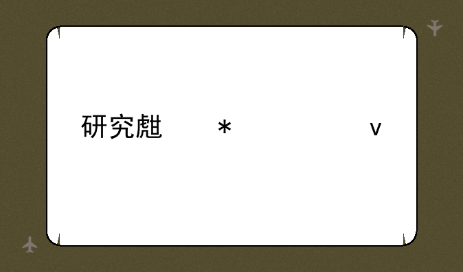 研究生报考条件