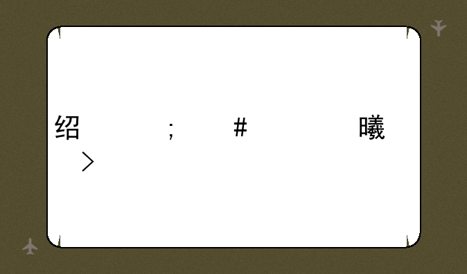 经济师证书领取
