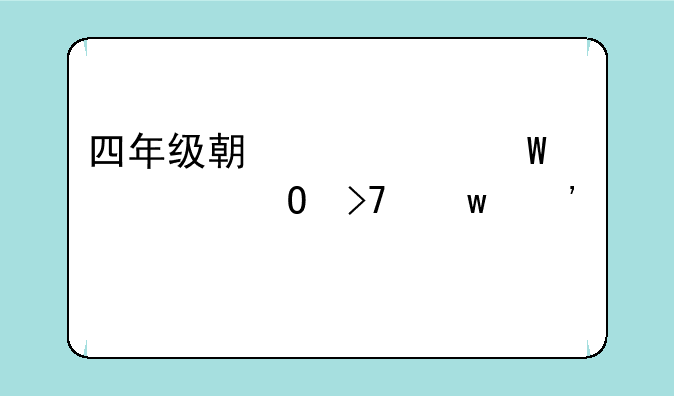 四年级期中考试总结反思三篇