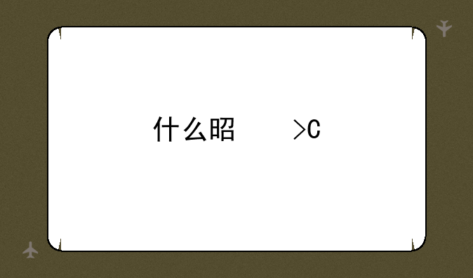 什么是提前批次录取