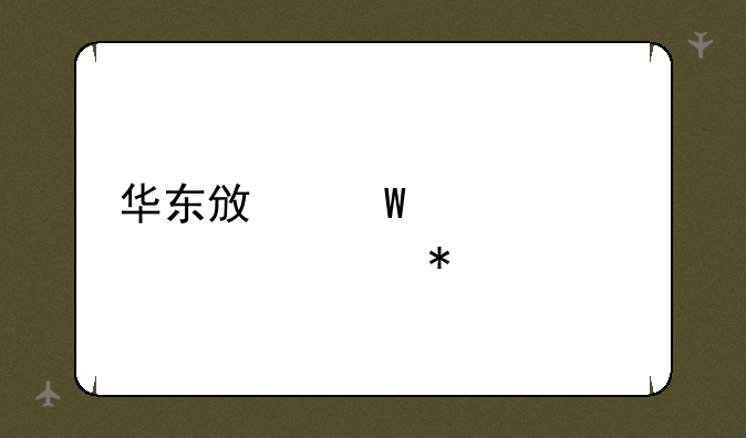 华东政法大学自考办