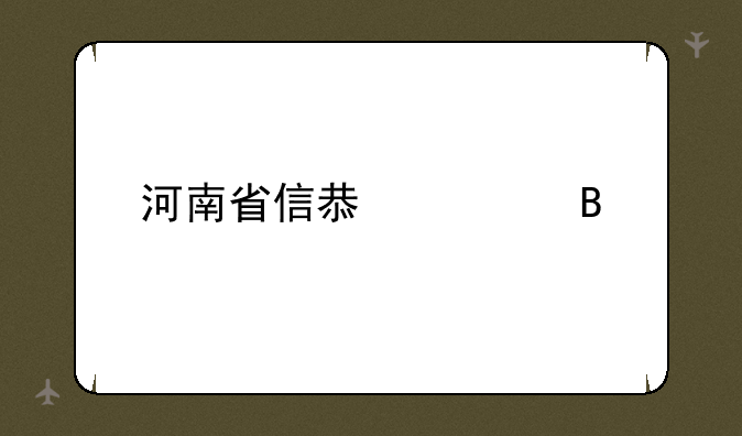 河南省信息管理学校
