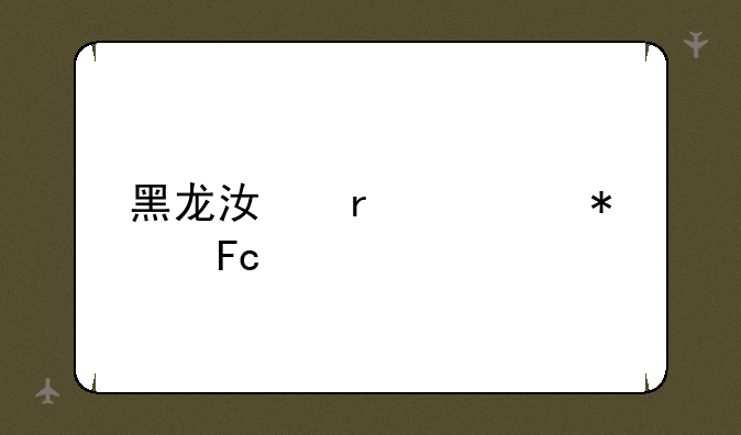 黑龙江省公务员考试