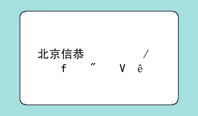 北京信息工程学院分数线