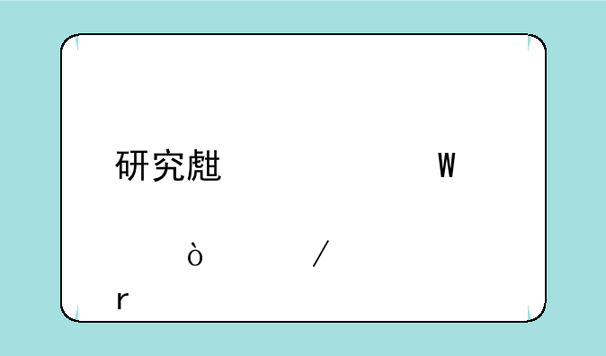研究生考试几点开始入场