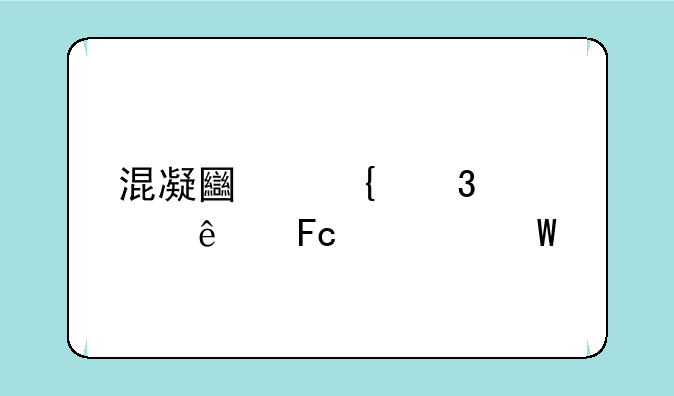 混凝土实验室人员如何考证