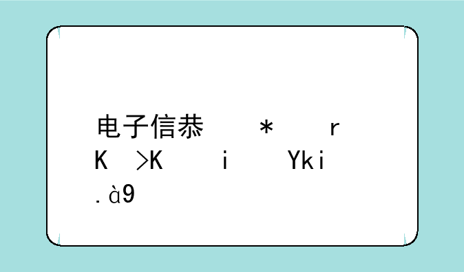 电子信息技术专业是学什么