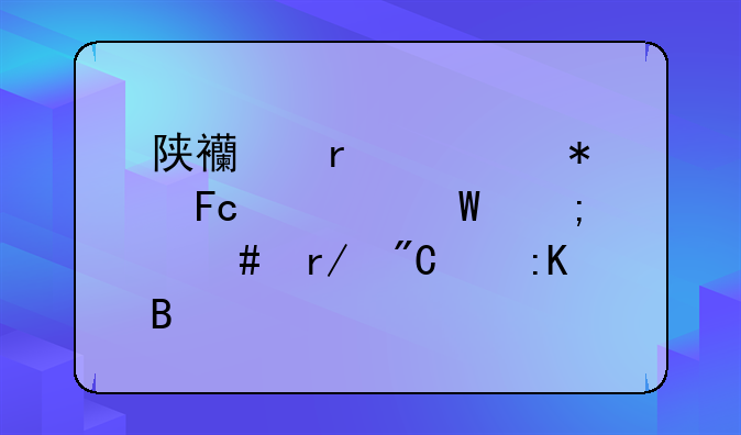 陕西省公务员考试怎么看成绩排名