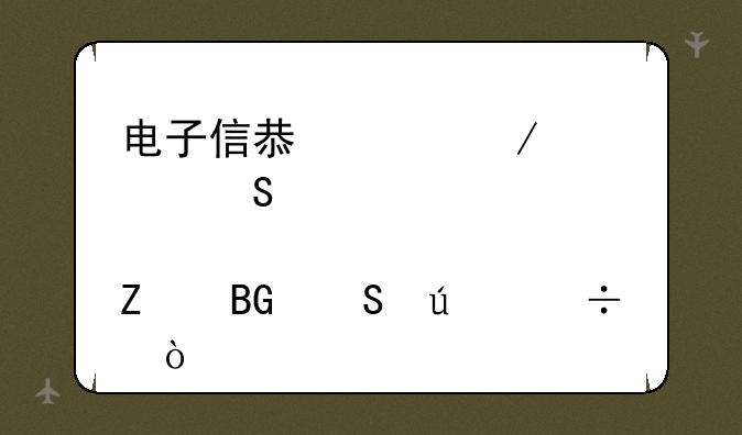 电子信息工程考研考那个方向比较好？