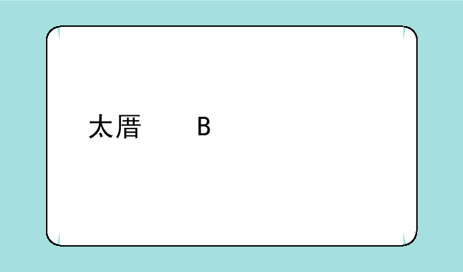 太原理工大学所有的三本都分布在什么地方啊？
