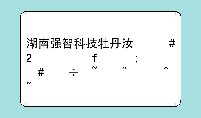 湖南强智科技牡丹江师范学院怎么能查到平时分